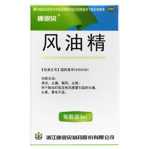 【康恩贝】风油精3ml*1瓶/盒