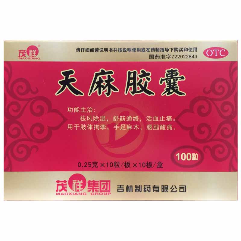 【茂祥】天麻胶囊250mg*100粒/盒