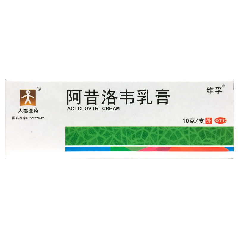 人福医药 阿昔洛韦乳膏 3%*10g*1支/盒