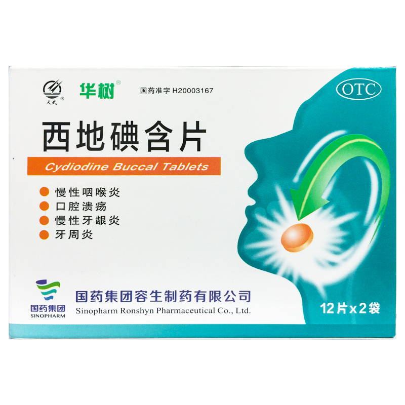 天武 西地碘含片 1.5mg*24片/盒