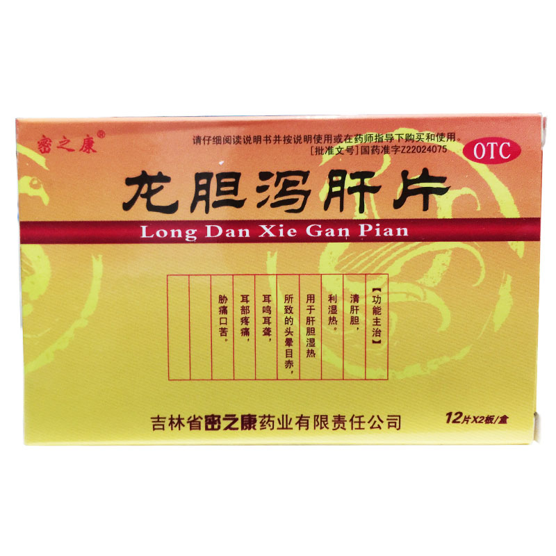 密之康 龙胆泻肝片 0.3g*12片*2板/盒