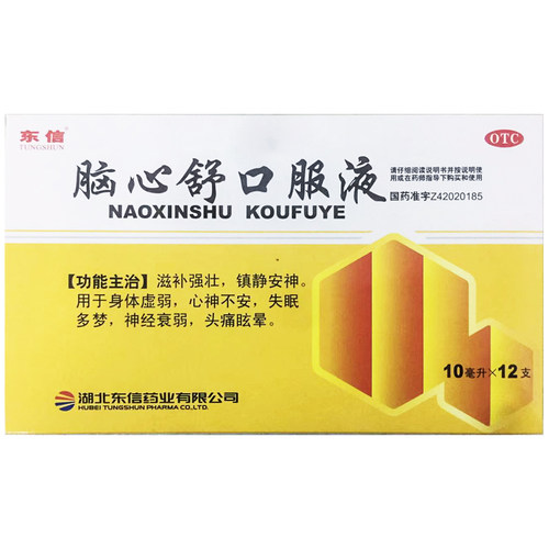 【东信】脑心舒口服液10ml*12支/盒