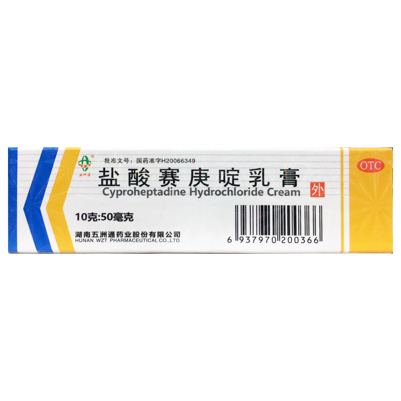 五洲通 盐酸赛庚啶乳膏 10g:50mg*1支/盒