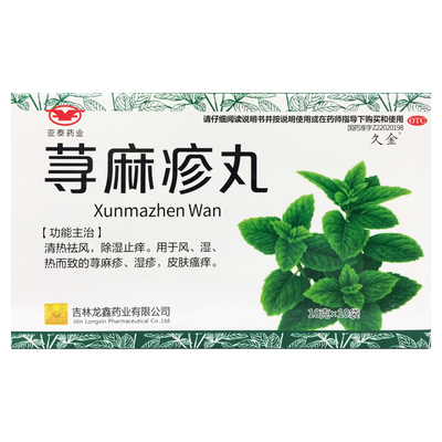 久金 荨麻疹丸 10g*10袋/盒