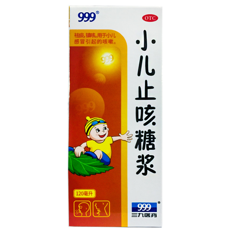 【999】小儿止咳糖浆120ml*1瓶/盒