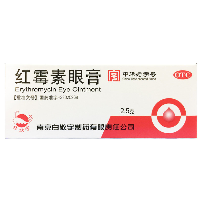 【白敬宇】红霉素眼膏0.5%*2.5g*1支/盒