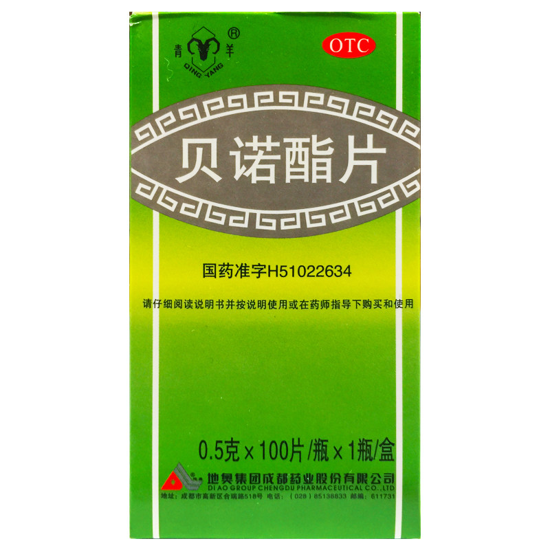 青羊 贝诺酯片 0.5g*100片*1瓶/盒