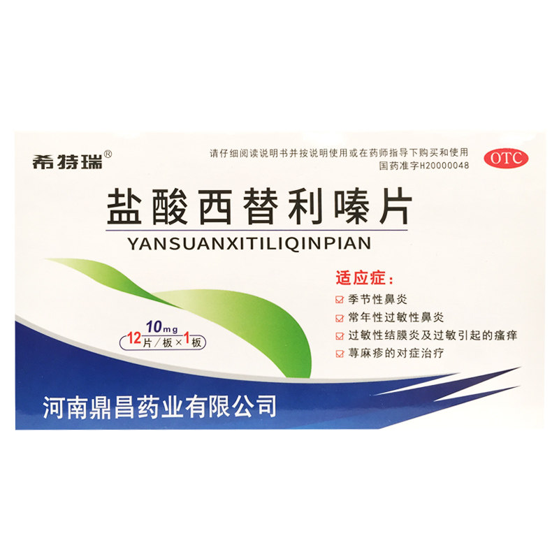 希特瑞 盐酸西替利嗪片 10mg*12片/盒