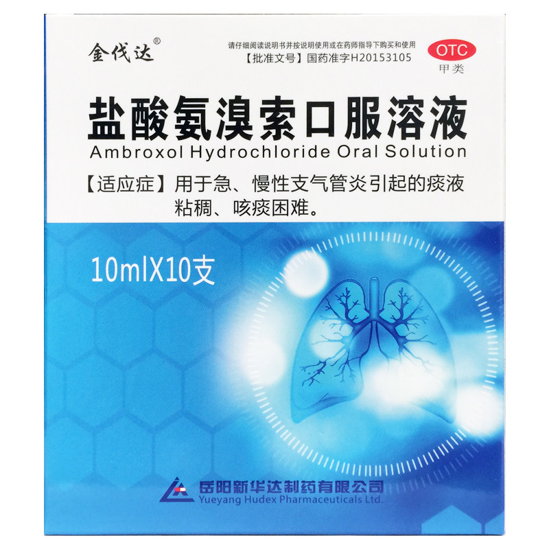 【金伐达】盐酸氨溴索口服溶液0.3%*10ml*10支/盒