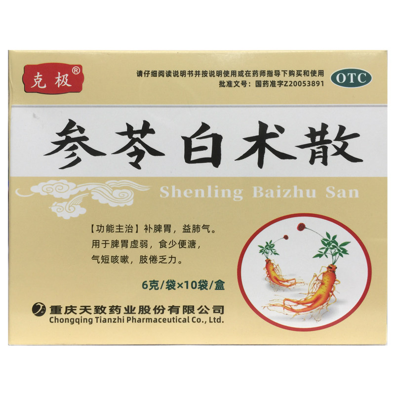 【克极】参苓白术散6g*10袋/盒图片