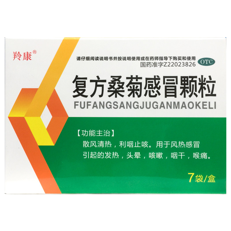 羚康 复方桑菊感冒颗粒 20g*7袋/盒
