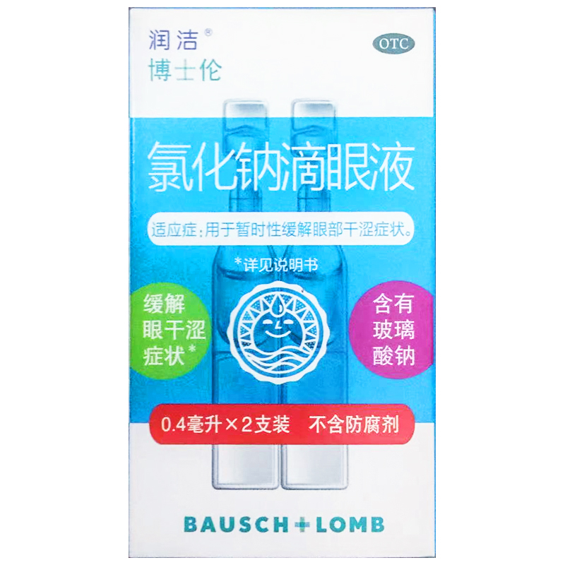 润洁 氯化钠滴眼液 0.4ml:2.2mg*2支/盒
