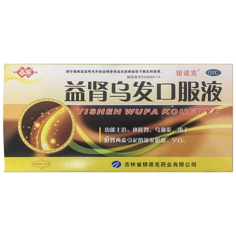【百派】益肾乌发口服液10ml*12支/盒
