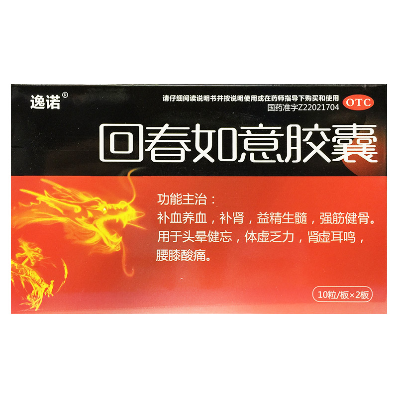 【逸诺】回春如意胶囊0.25g*20粒/盒