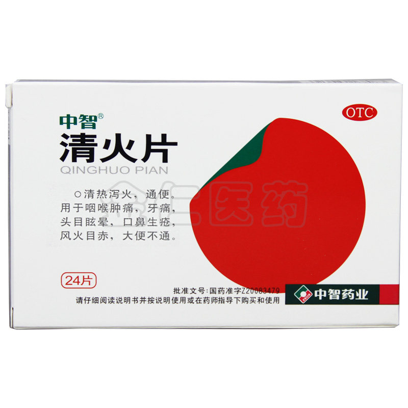 ZEUS/中智 清火片 0.31g*24片/盒