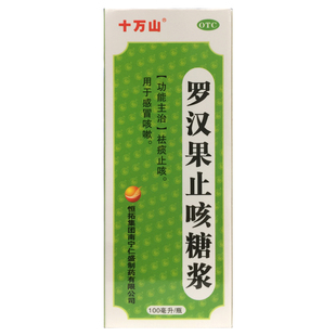 十万山 罗汉果止咳糖浆 100ml*1瓶/盒