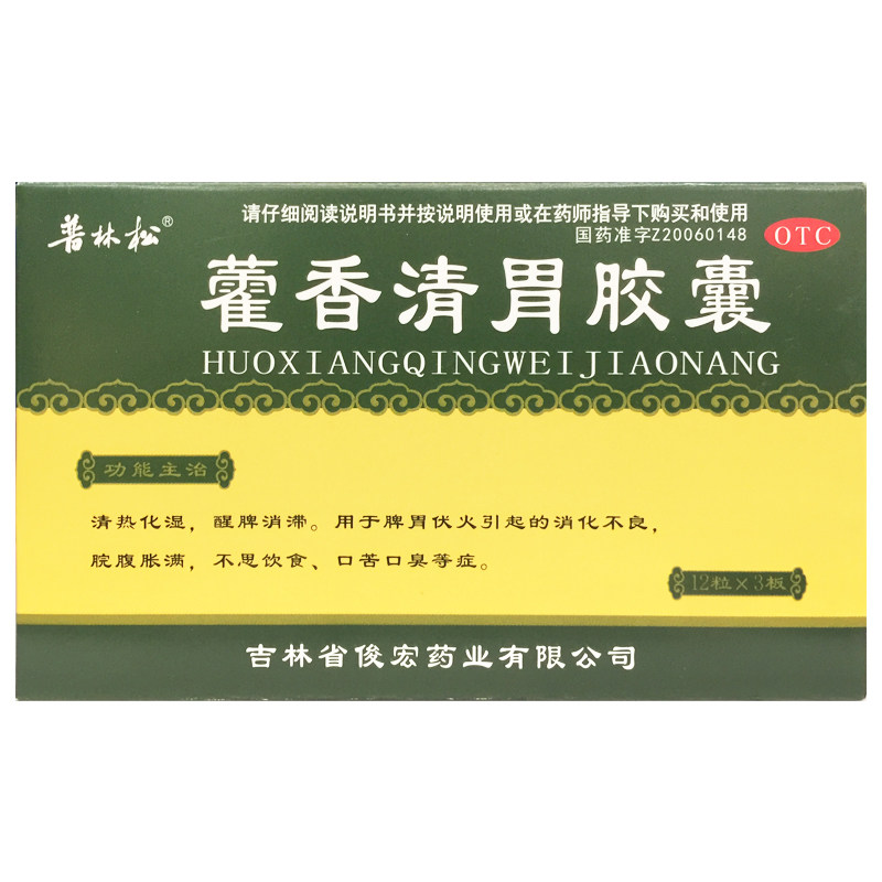 普林松 藿香清胃胶囊 0.32g*36粒/盒