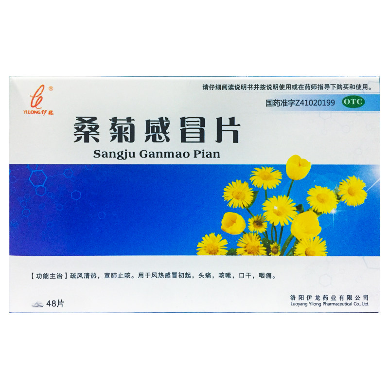 【伊龙】桑菊感冒片48片/盒