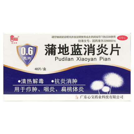 星辰 蒲地蓝消炎片 0.6g*48片/盒