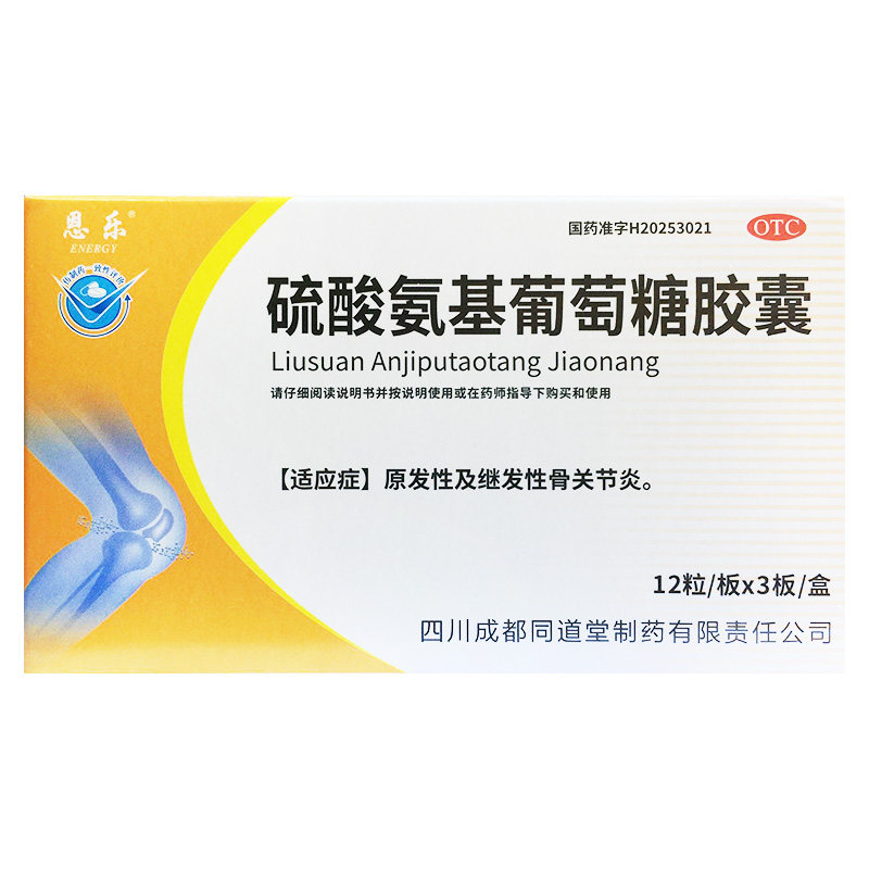 恩乐 硫酸氨基葡萄糖胶囊 0.25g*36粒/盒