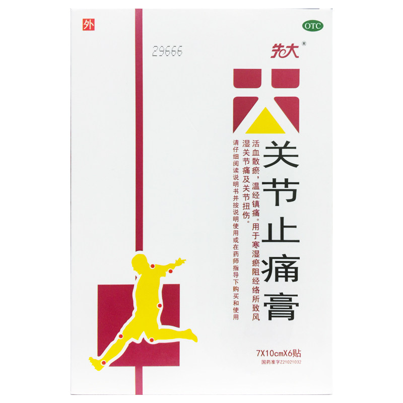 先大 关节止痛膏 7cm*10cm*6贴/盒