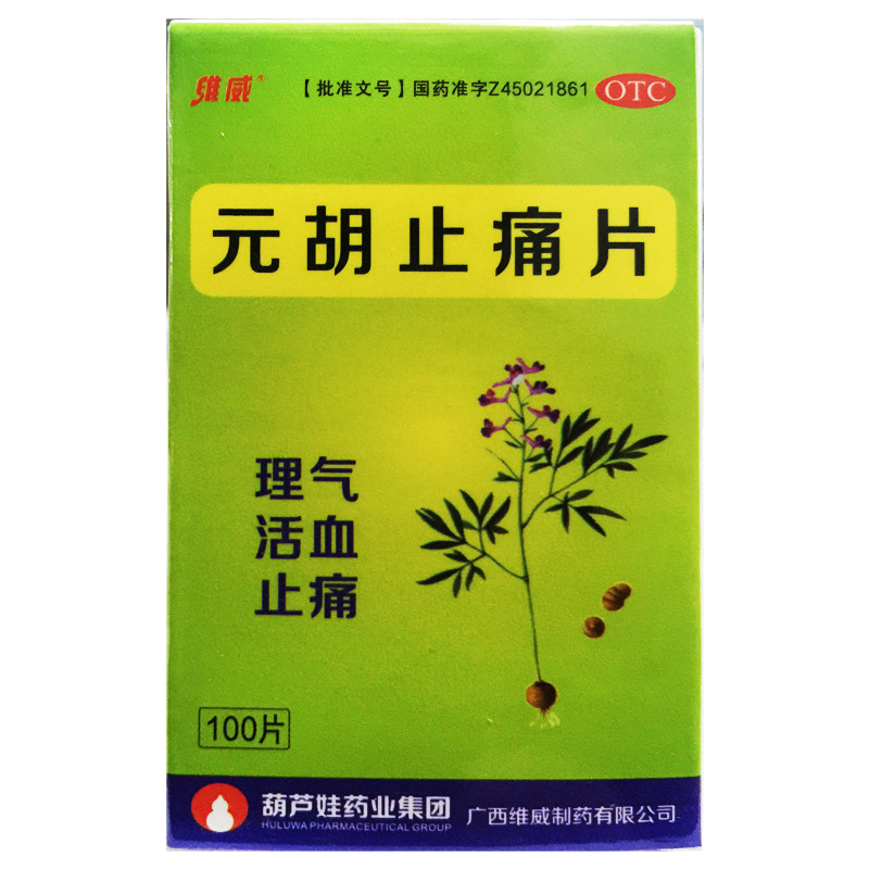 维威 元胡止痛片 0.25g*100片/瓶