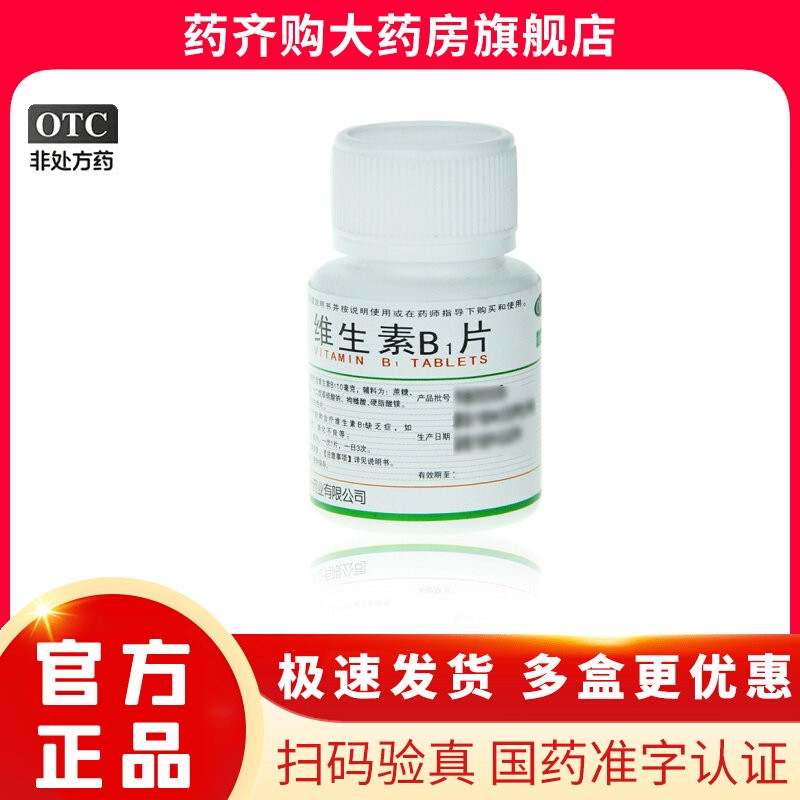 【成一制药】维生素B1片10mg*100片/瓶