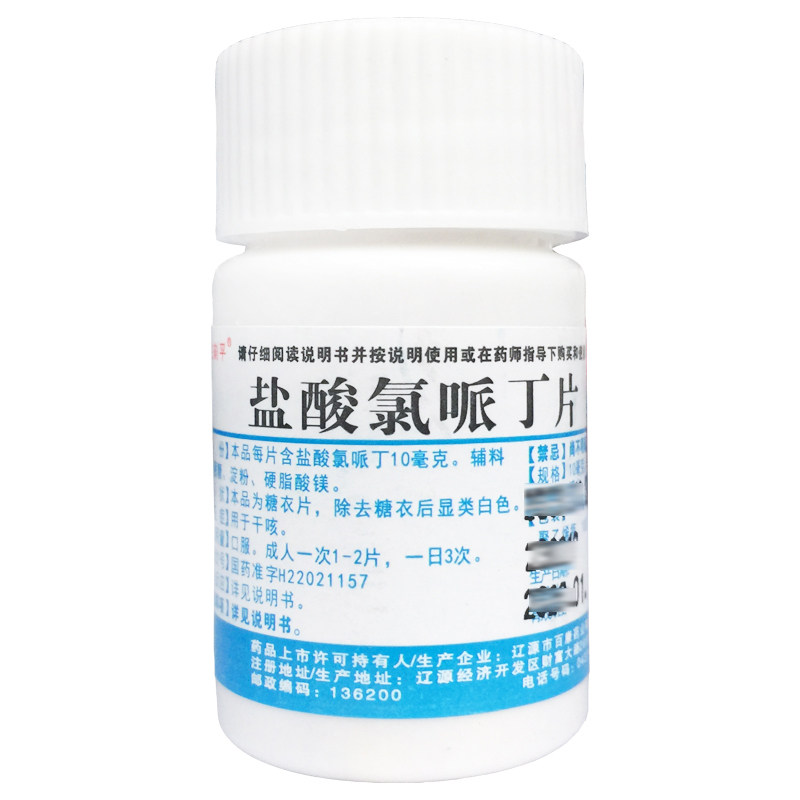 辽生刻平 盐酸氯哌丁片 10mg*100片/瓶