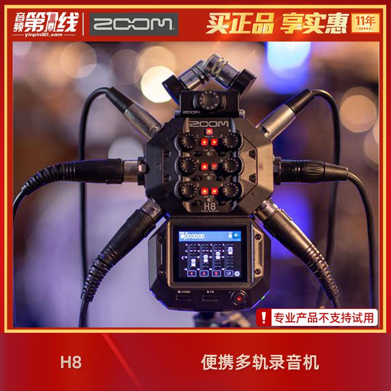 ZOOM H8 专业便携多轨录音机/笔音频接口/声卡播客现场录音乐创作 乐器/吉他/钢琴/配件 音频接口 原图主图