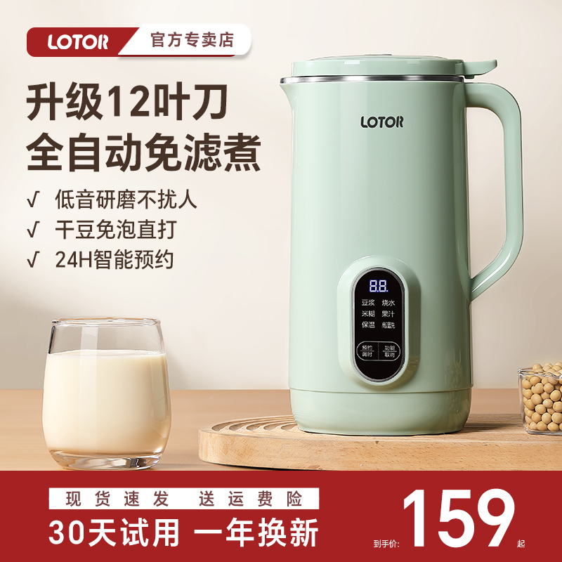 lotor破壁机小型2024新款多功能免煮迷你1一2人3豆浆机家用全自动