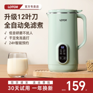 lotor破壁机小型2024新款 多功能免煮迷你1一2人3豆浆机家用全自动