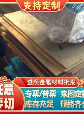 高强度耐磨铜合金CuZn37Al1-C铝黄铜C67000铝黄铜板 铝黄铜棒