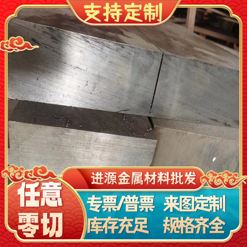 零切SKD11 Cr12MoV O1 NAK80 17-4PH钢板 H13 DC53 Cr8 P20 D2棒