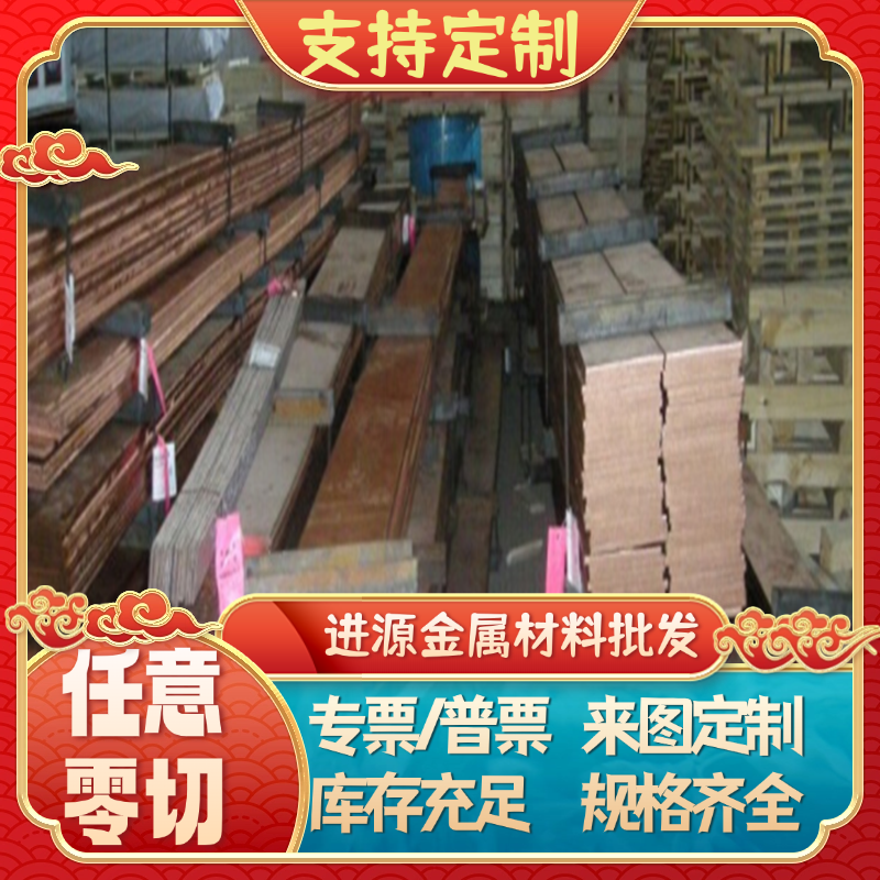 QSn4锡青铜CuSn10Pb1圆铜棒3-CuSn6Zn6Pb3铜合金ZCuSn5Zn5Pb5铜板