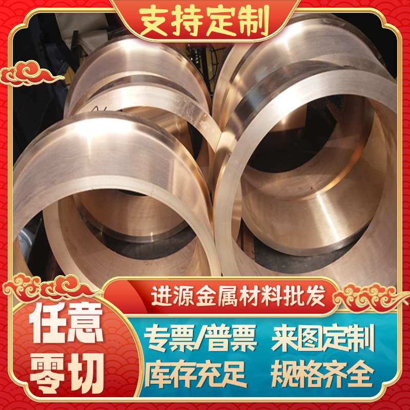 ZCuPb10Sn10锡青铜C5191锡青铜管CuSn7Pb铜棒CUSN6 CuSn4铜板