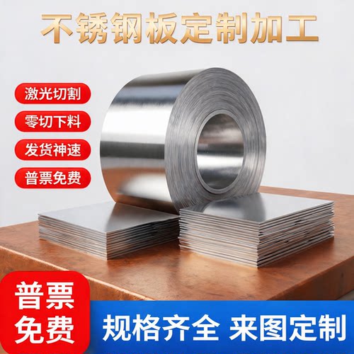 弹簧不锈钢SUS301-CSP冷轧不锈钢板1Cr17Ni7冷轧板1/2H3/4H EH FH