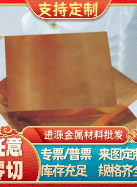 铜铁磷合金C19400铜棒 铁青铜合金 C52100锡磷青铜板 PW49460黄铜