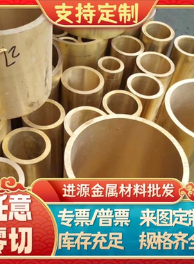 ZCuZn16Si4黄铜板H63 H62 H60铜带CW501L C22000铜棒C6280TF铜管