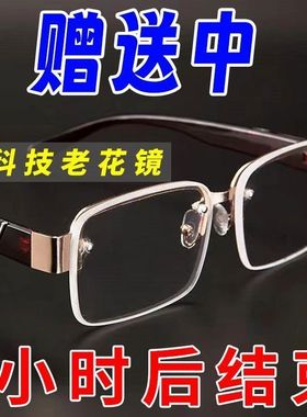 老花眼镜中老年高清智能老花镜老年人老花眼镜老年花镜护眼半框
