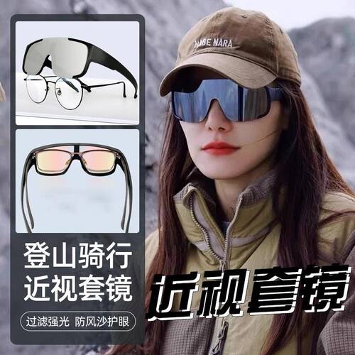 户外登山护目镜女可戴眼镜近视可套徒步骑行防风防紫外线套镜