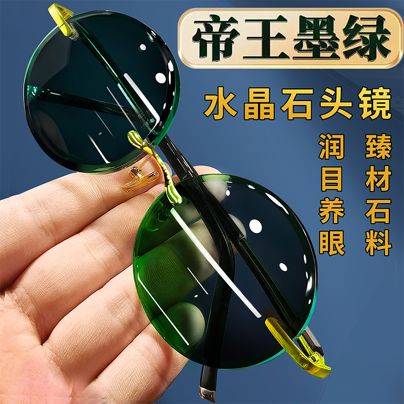 帝王绿水晶眼镜天然水晶石眼镜招财石头镜复古圆形清凉润目