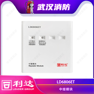 北京利达中继模块LD6806ET信号延长两线制非编码