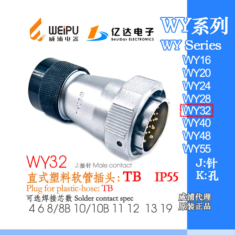 威浦WEIPU防水航空插头WY32J4 6 810针11 12 13 19芯TB塑料尾插头 电子元器件市场 连接器 原图主图