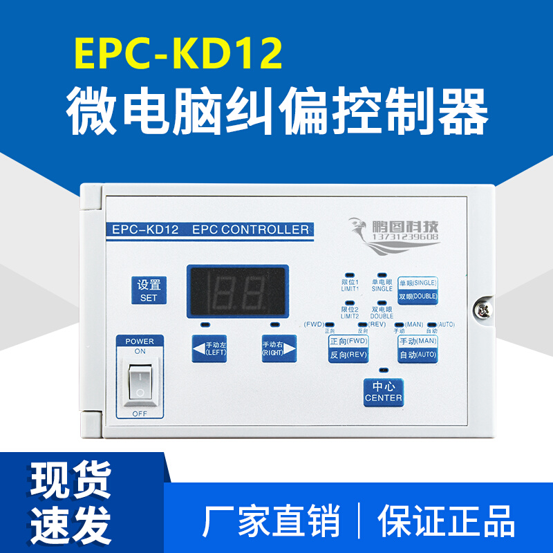 微电脑纠偏控制器 凯瑞达  EPC-KD12光电纠偏仪 执行器EPC-D12 五金/工具 塑料板 原图主图