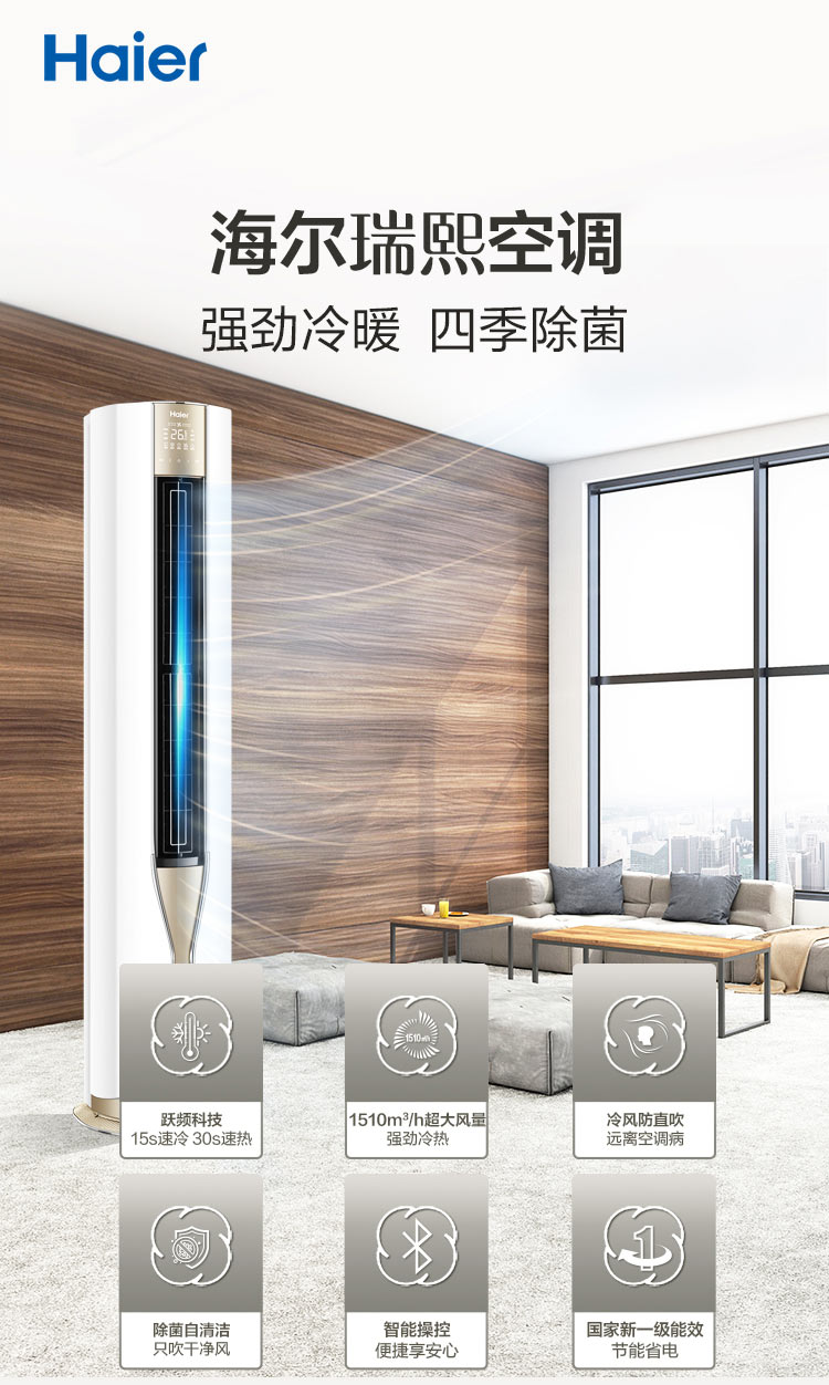 Haier/海尔空调3匹P新一级能效变频冷暖自清洁立式柜机KFR-72L