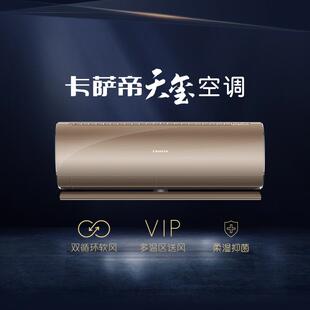 海尔高端品牌卡萨帝空调大1匹变频天玺多温区送风双循环软风挂机