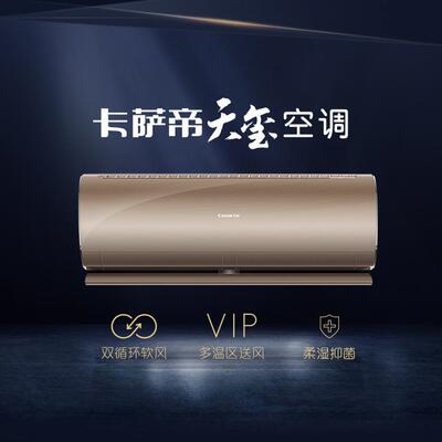 海尔高端品牌卡萨帝空调大1匹变频天玺多温区送风双循环软风挂机