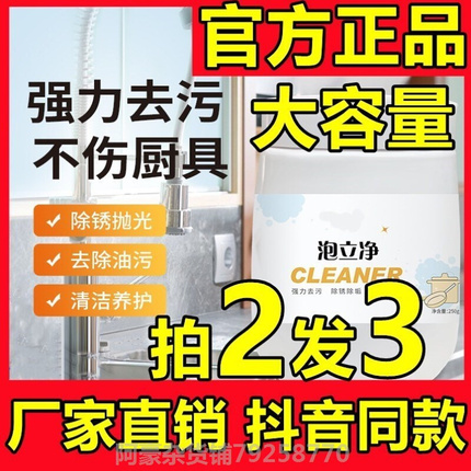 【领券20元】洁迪伦泡立净a锅具泡泡粉去黄黑多功能全屋厨房清音