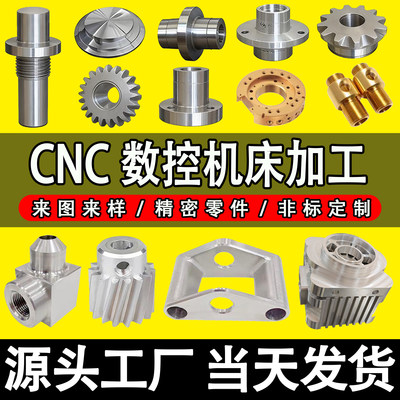 数控车床机加工定制不锈钢铜铁铝材精密机械五金非标零件cnc定做