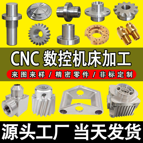 cnc数控车床机加工定制不锈钢铜铝配件精密机械五金非标零件定做